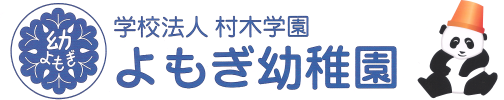 学校法人村木学園　よもぎ幼稚園